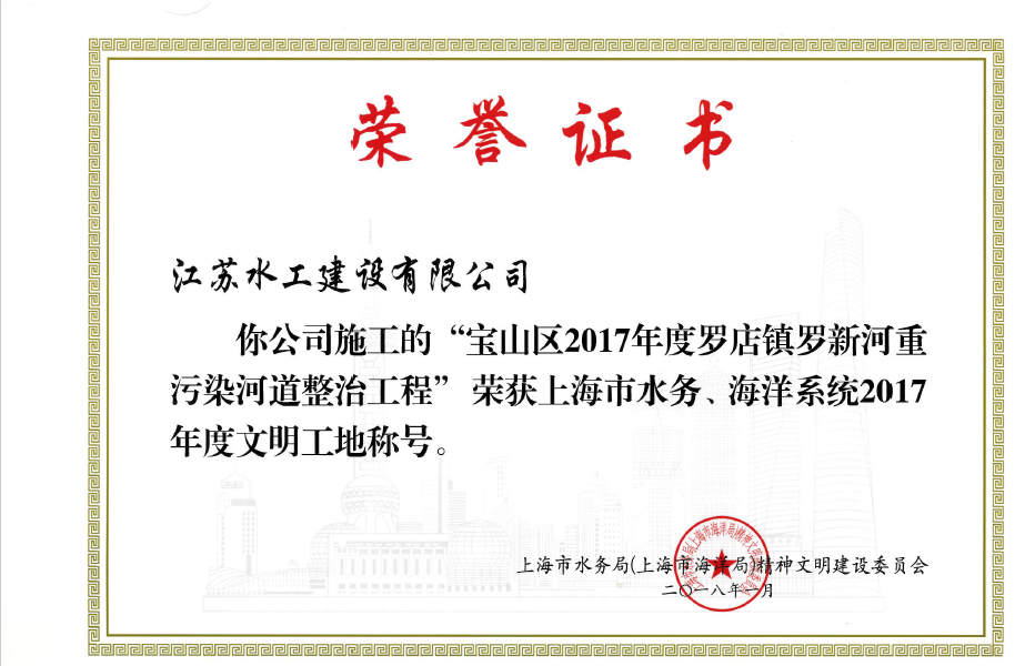 我司在沪两ug环球（中国）股份有限公司项目荣获上海市文明工地称号
